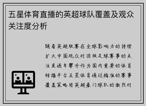 五星体育直播的英超球队覆盖及观众关注度分析