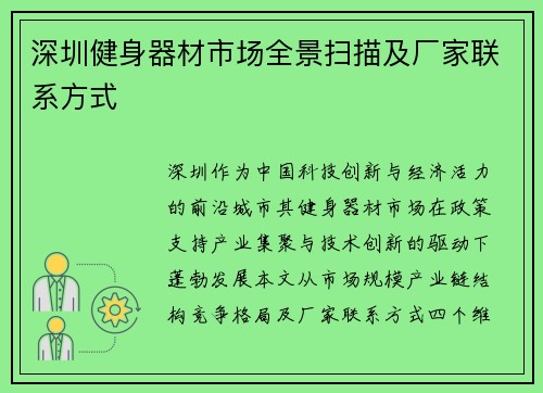 深圳健身器材市场全景扫描及厂家联系方式